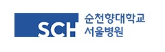 순천향대학교 서울병원